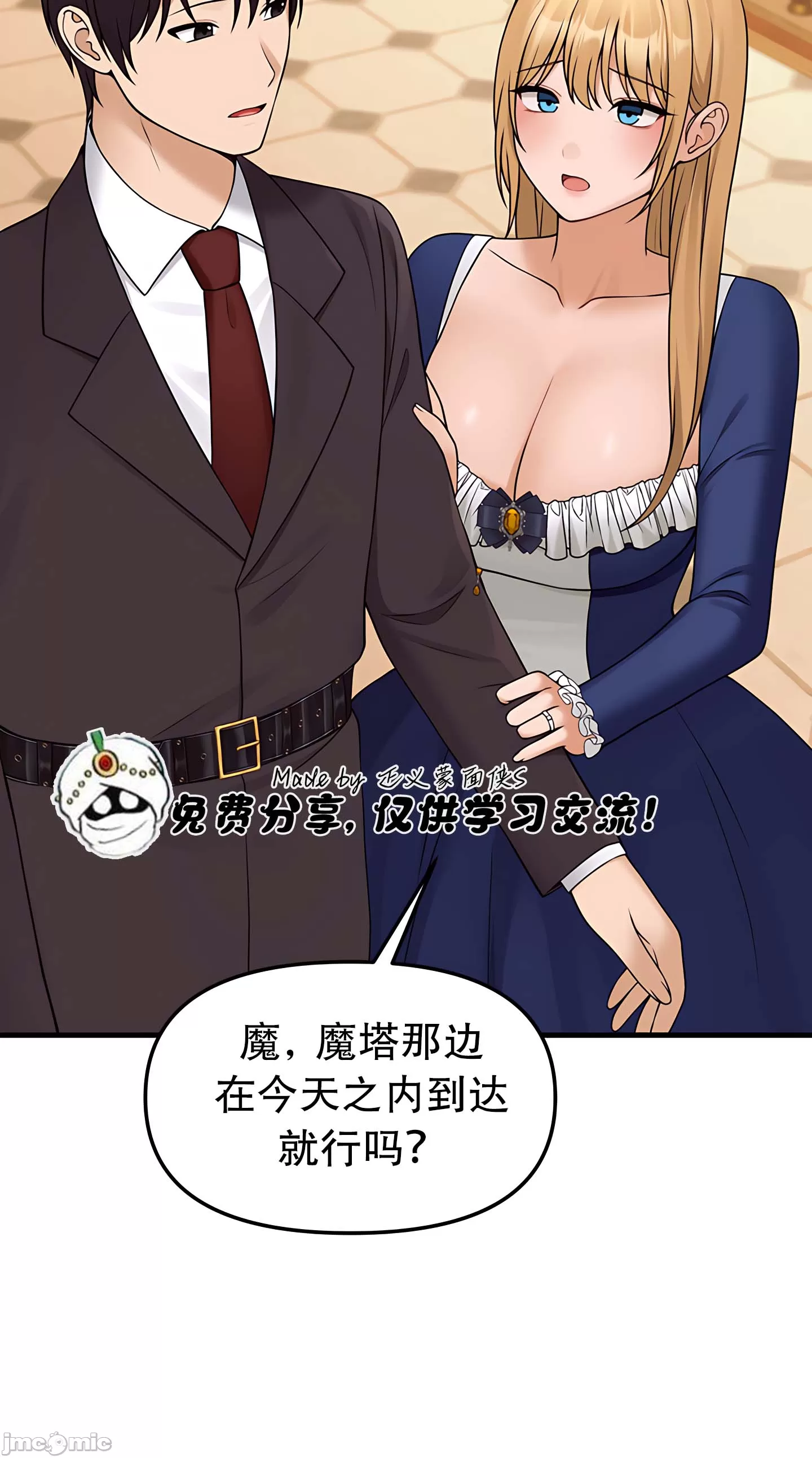 抖M女仆 第二季