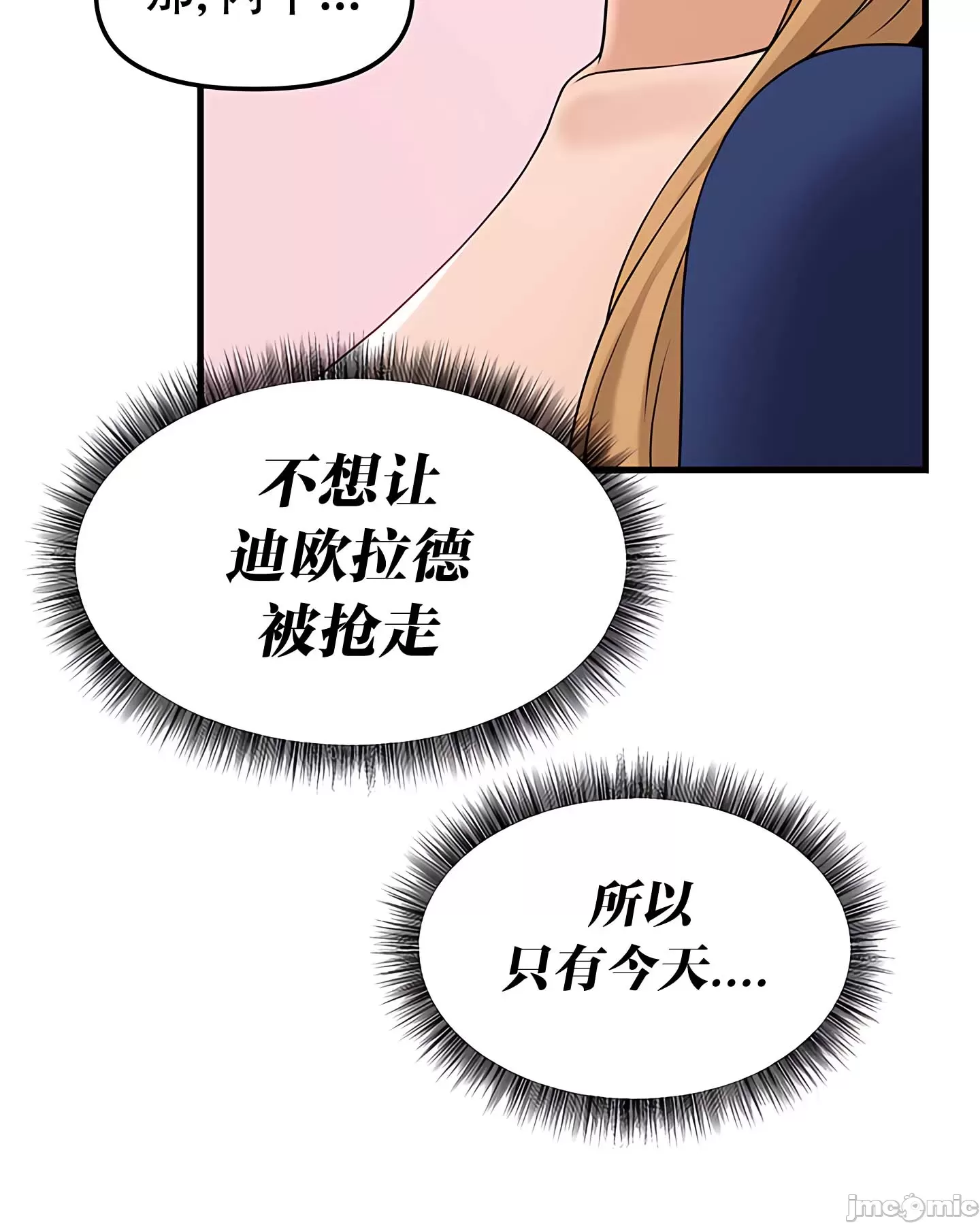 抖M女仆 第二季
