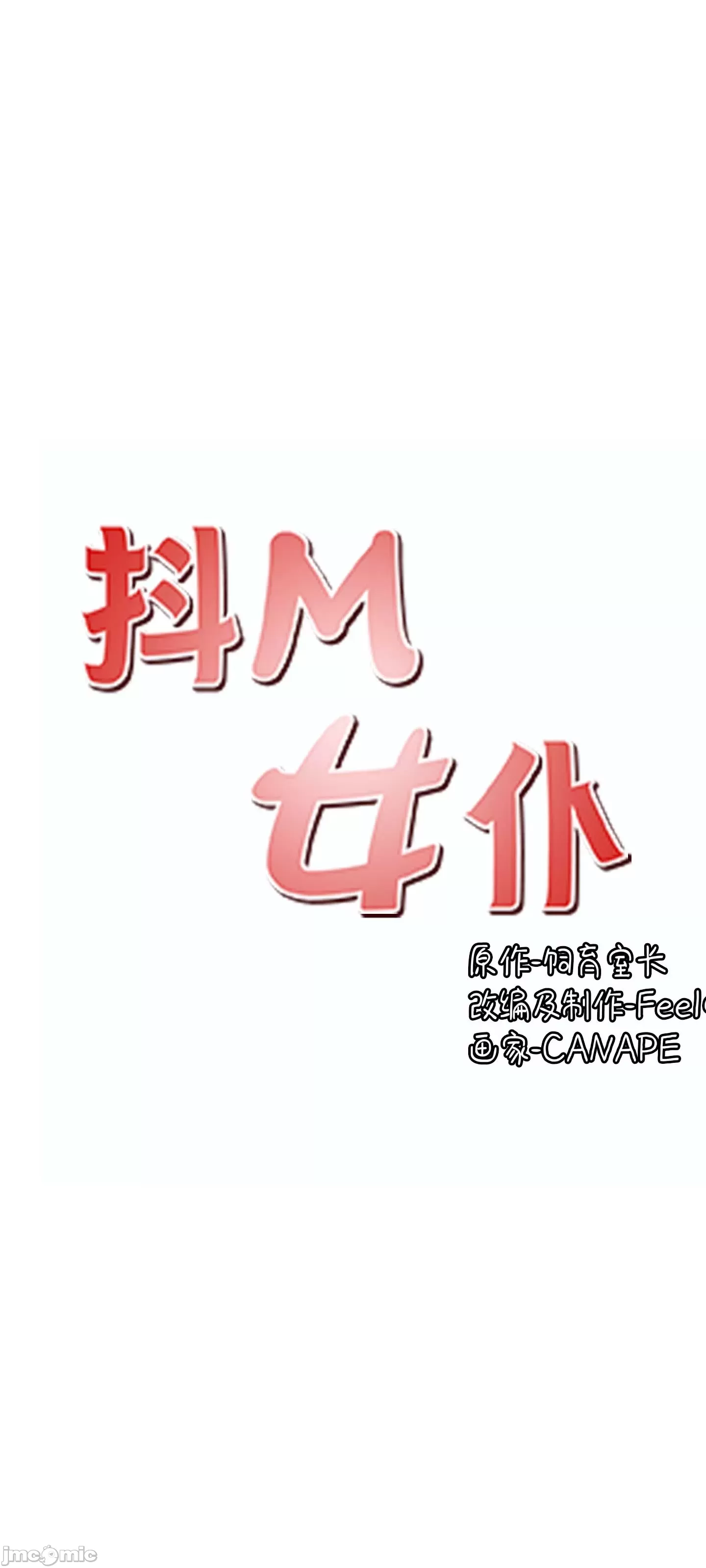 抖M女仆 第二季
