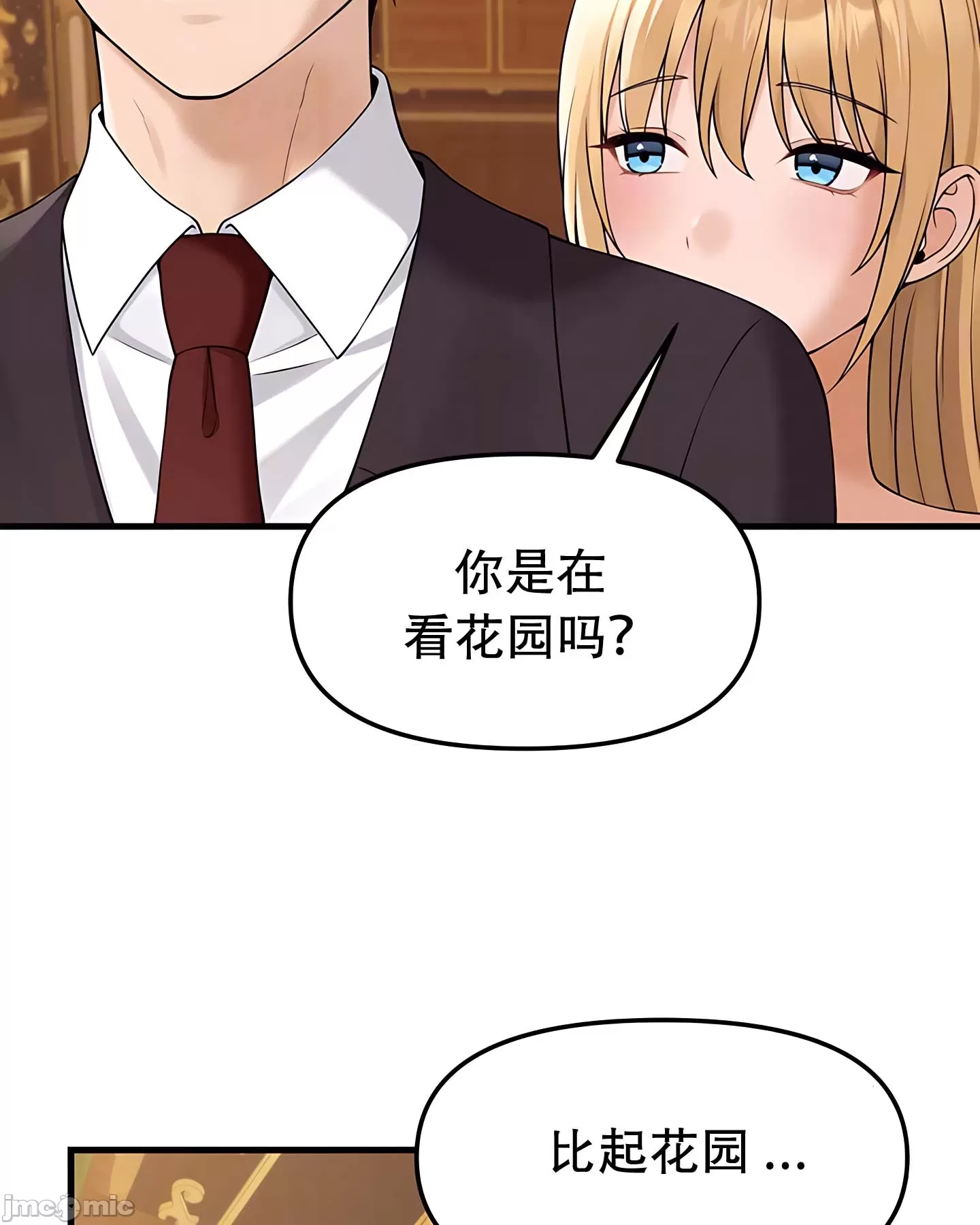 抖M女仆 第二季