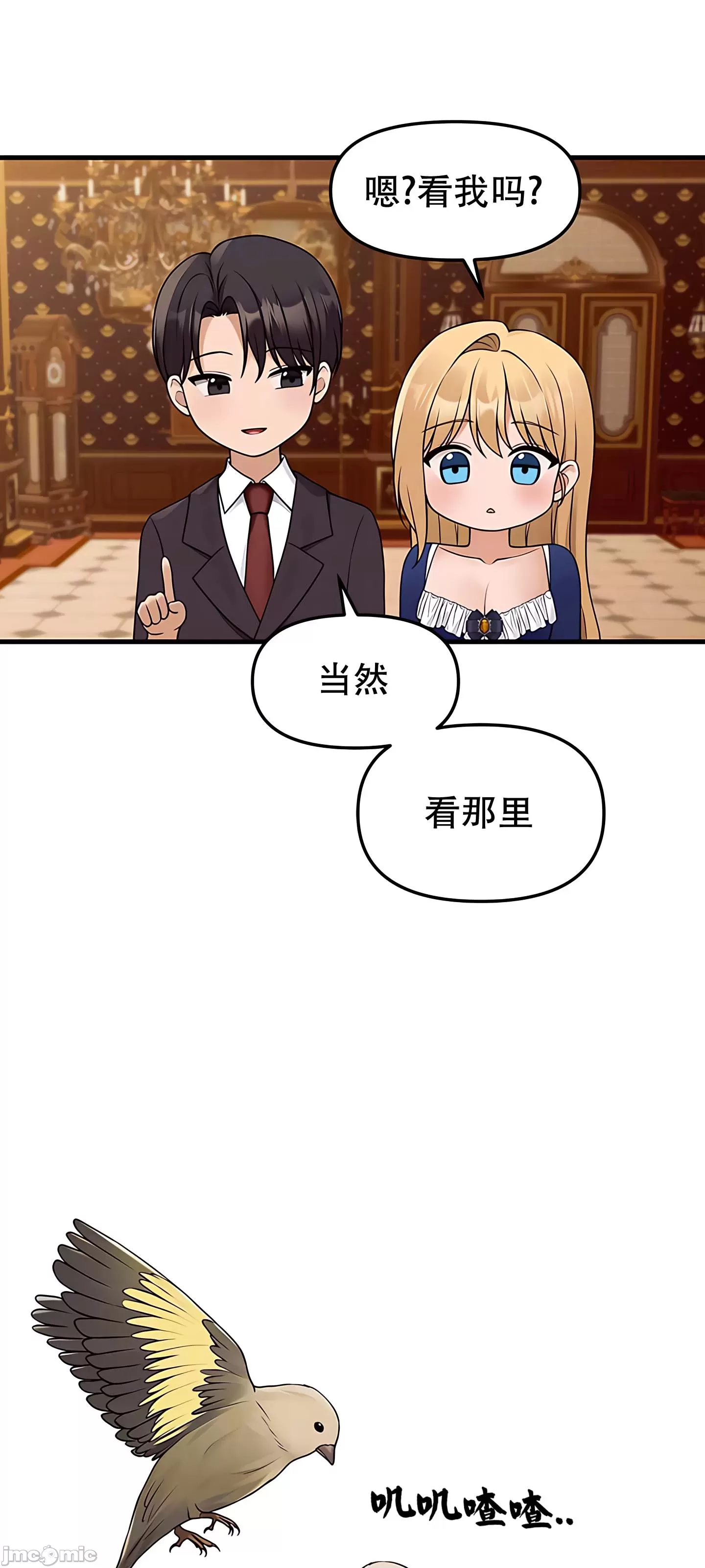抖M女仆 第二季
