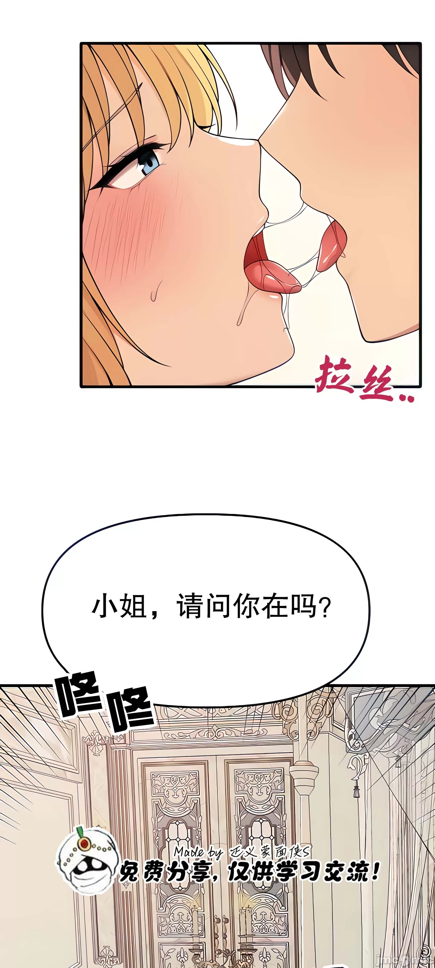 抖M女仆 第二季
