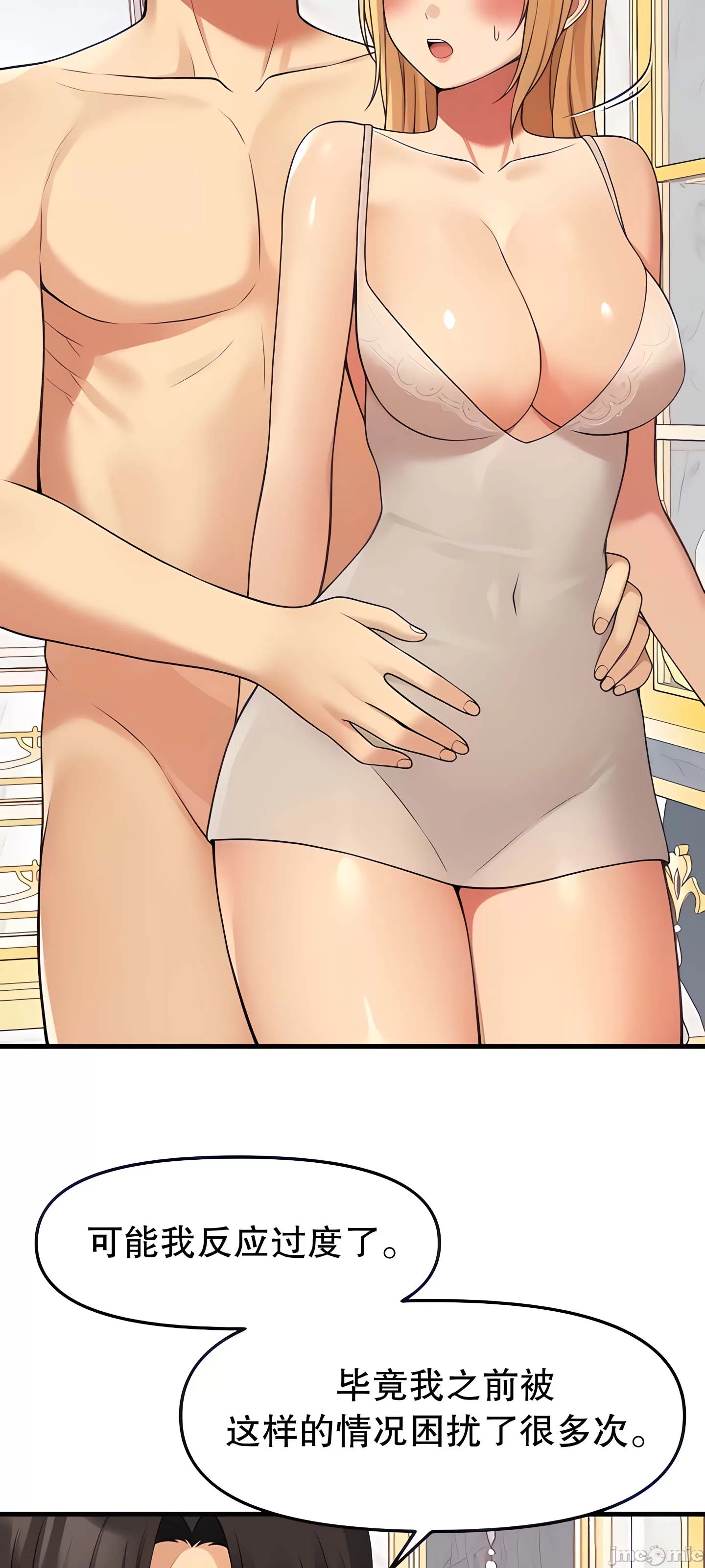 抖M女仆 第二季