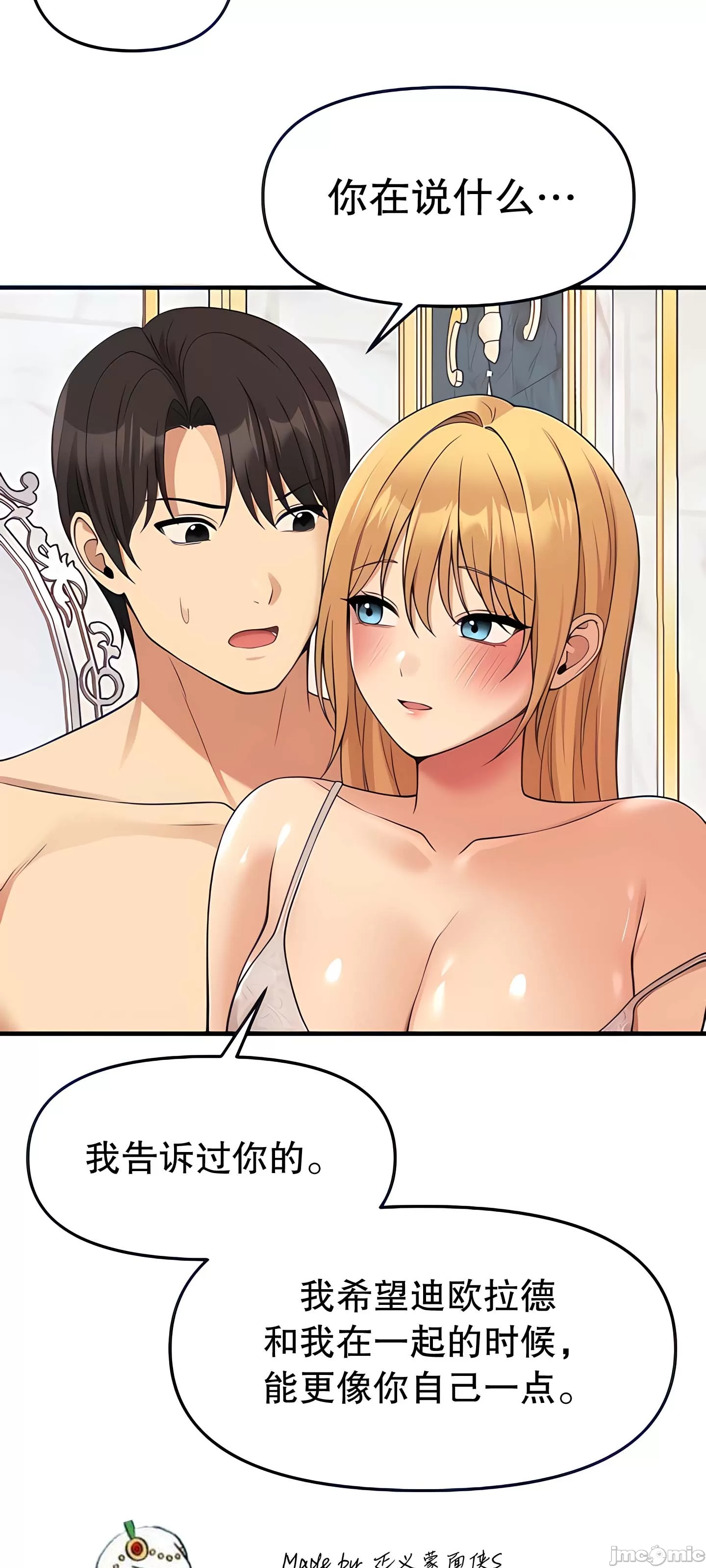 抖M女仆 第二季