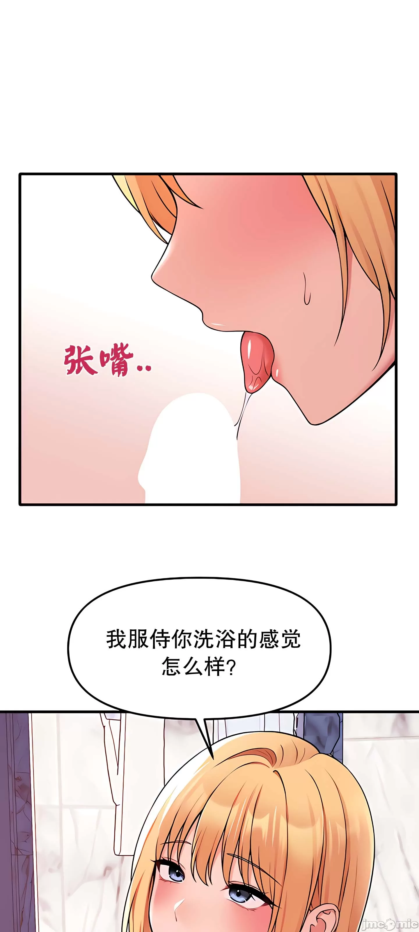 抖M女仆 第二季