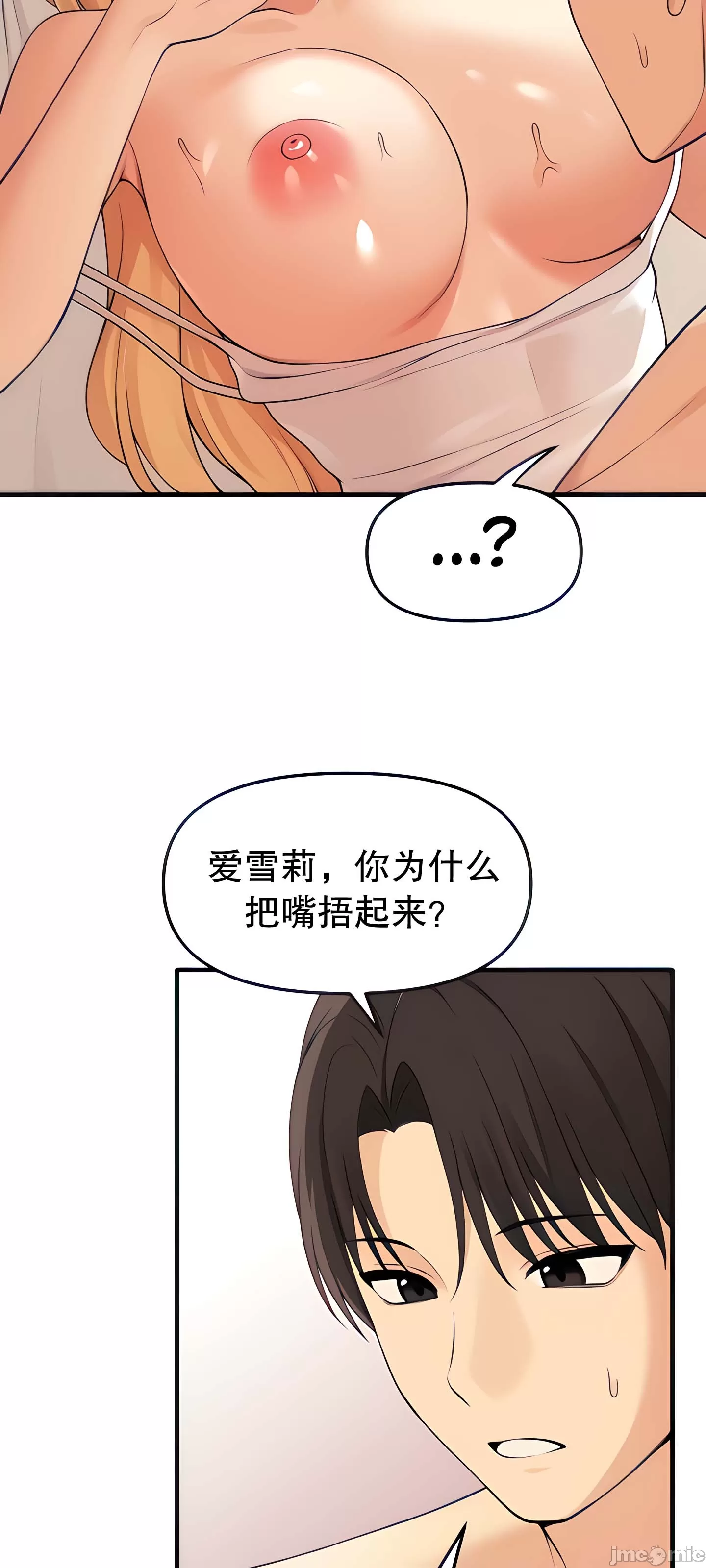 抖M女仆 第二季