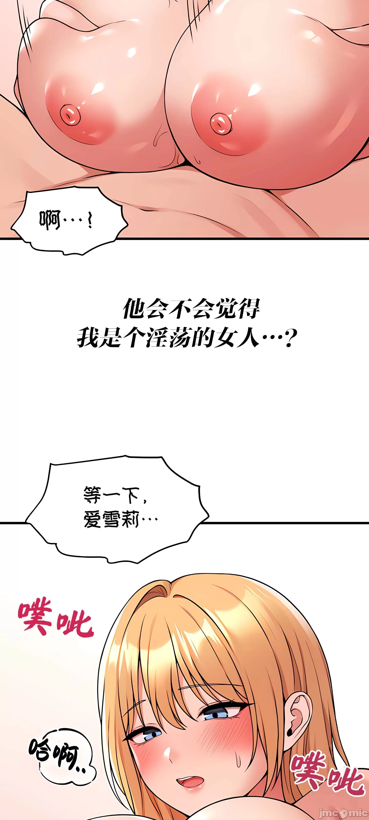 抖M女仆 第二季