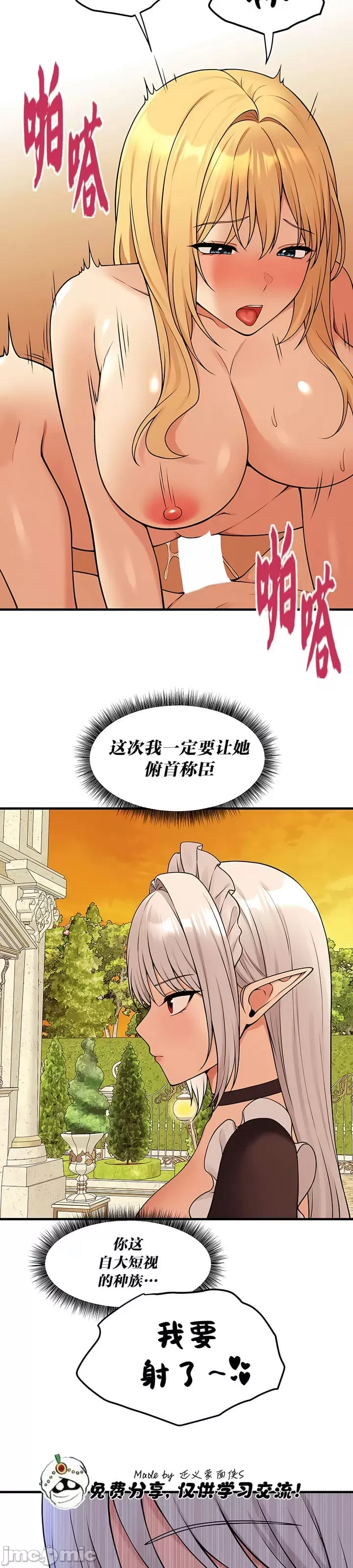 抖M女仆 第二季