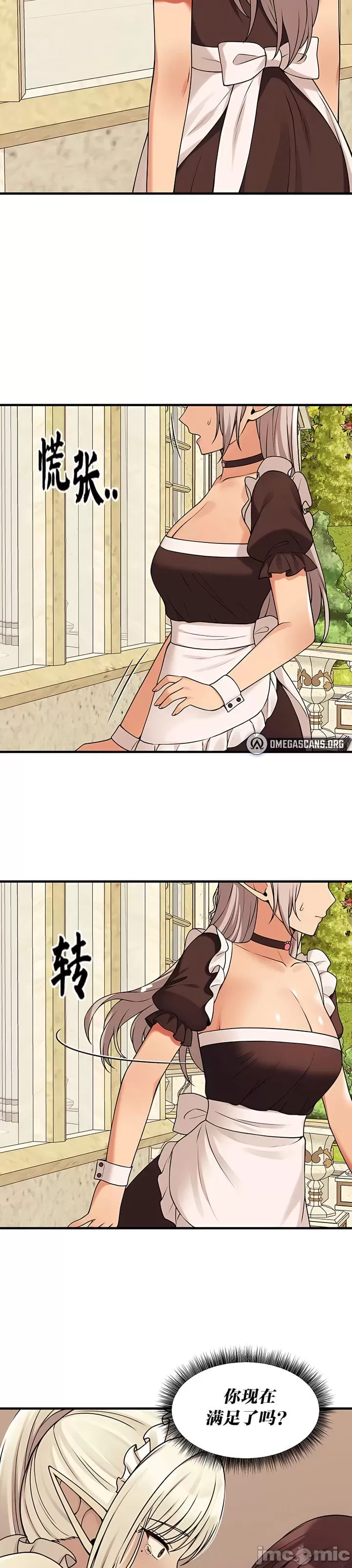 抖M女仆 第二季