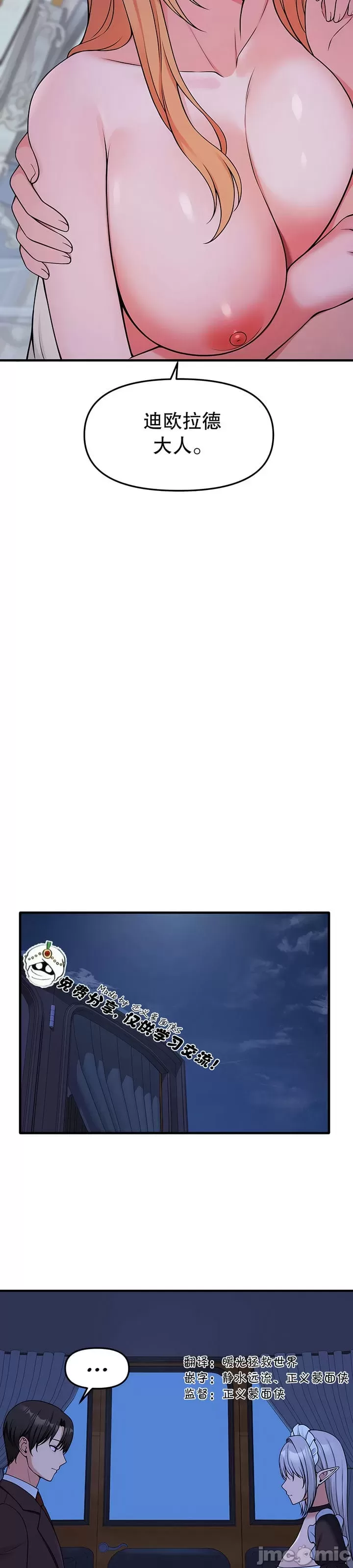 抖M女仆 第二季
