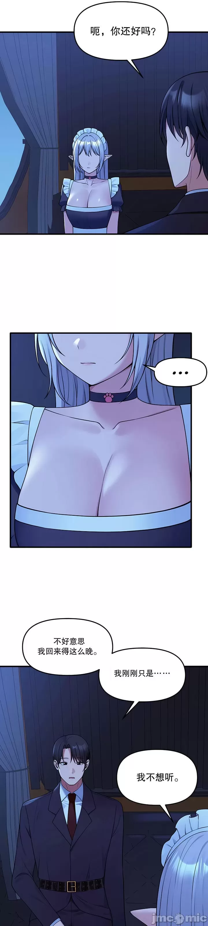 抖M女仆 第二季