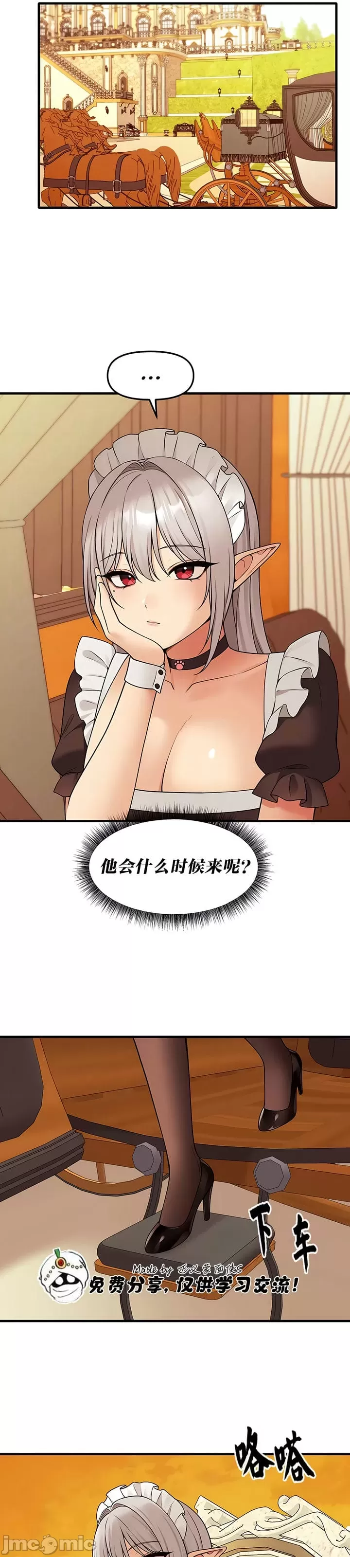 抖M女仆 第二季