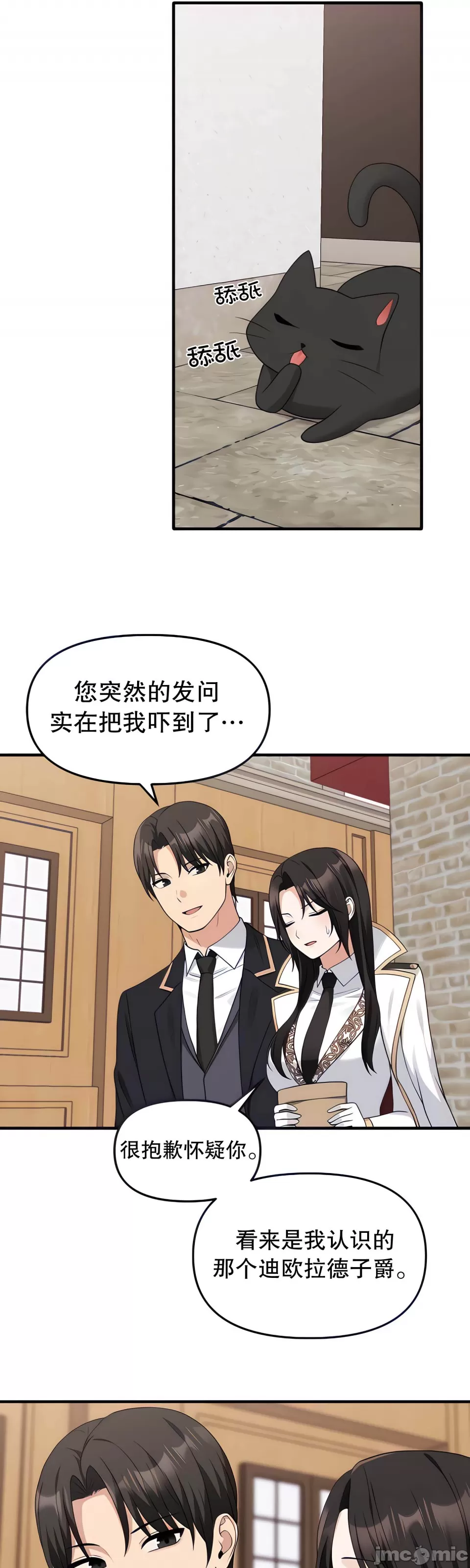 抖M女仆 第二季