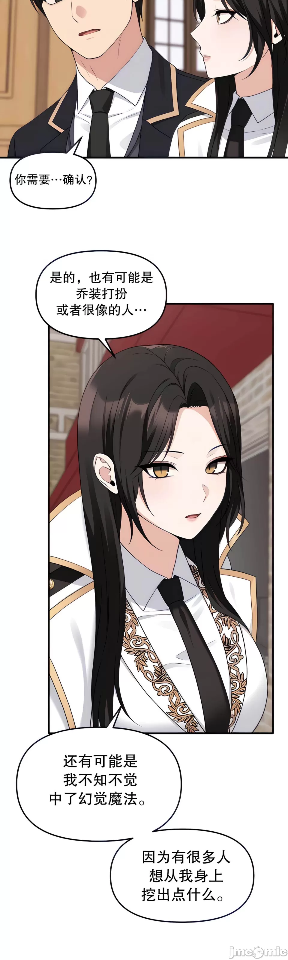 抖M女仆 第二季