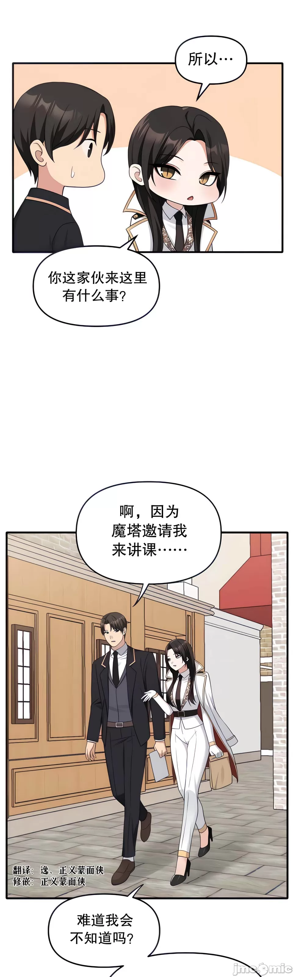 抖M女仆 第二季