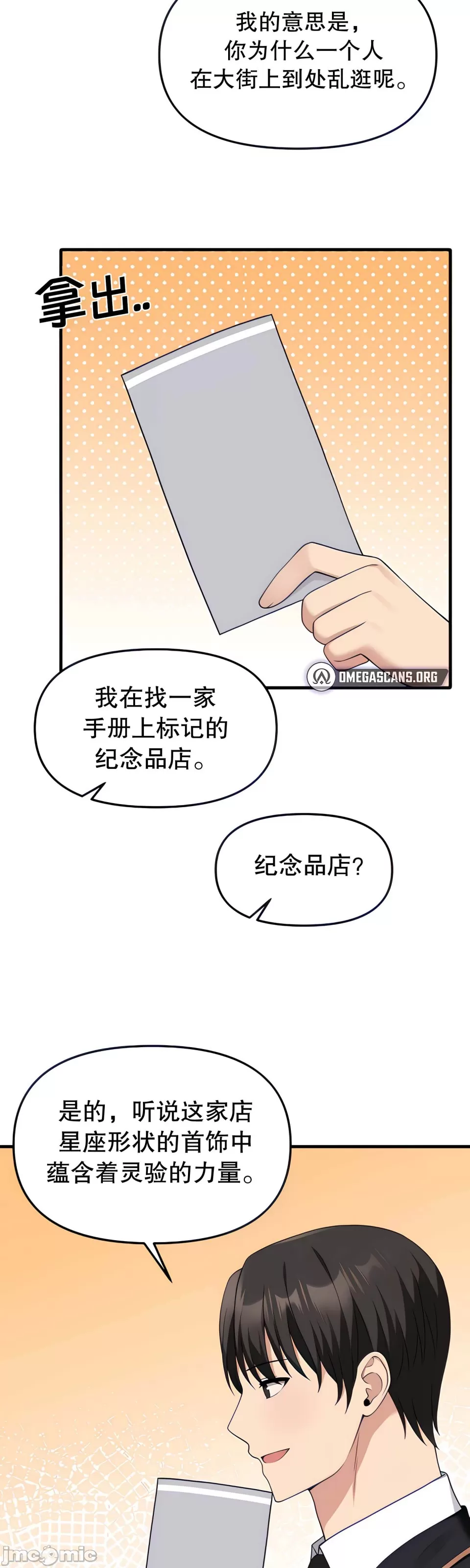 抖M女仆 第二季