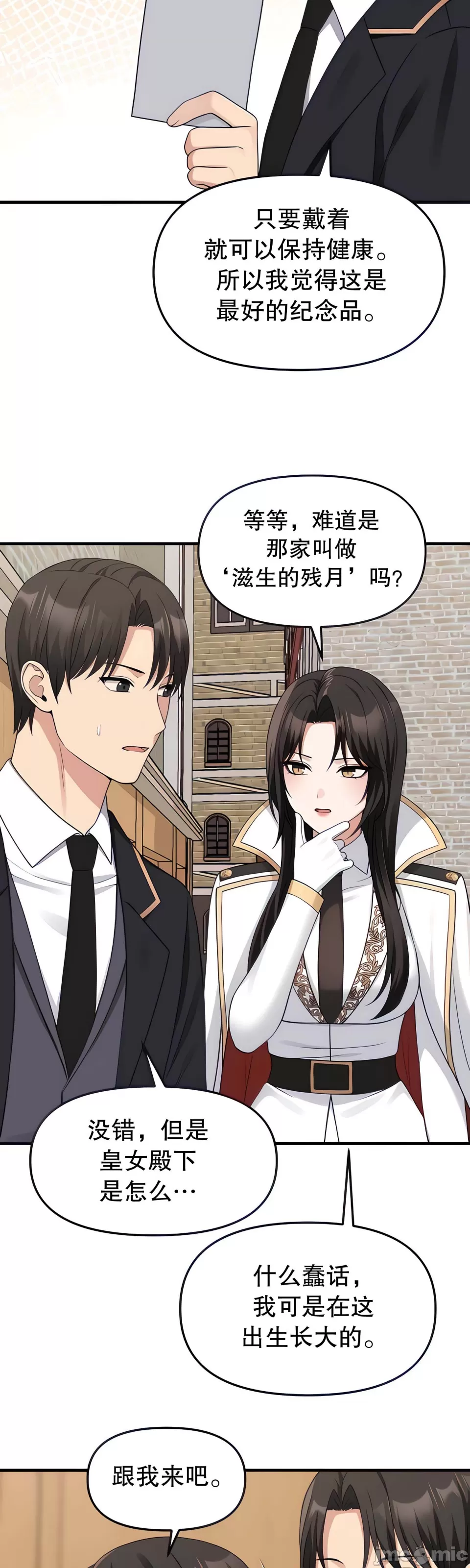 抖M女仆 第二季