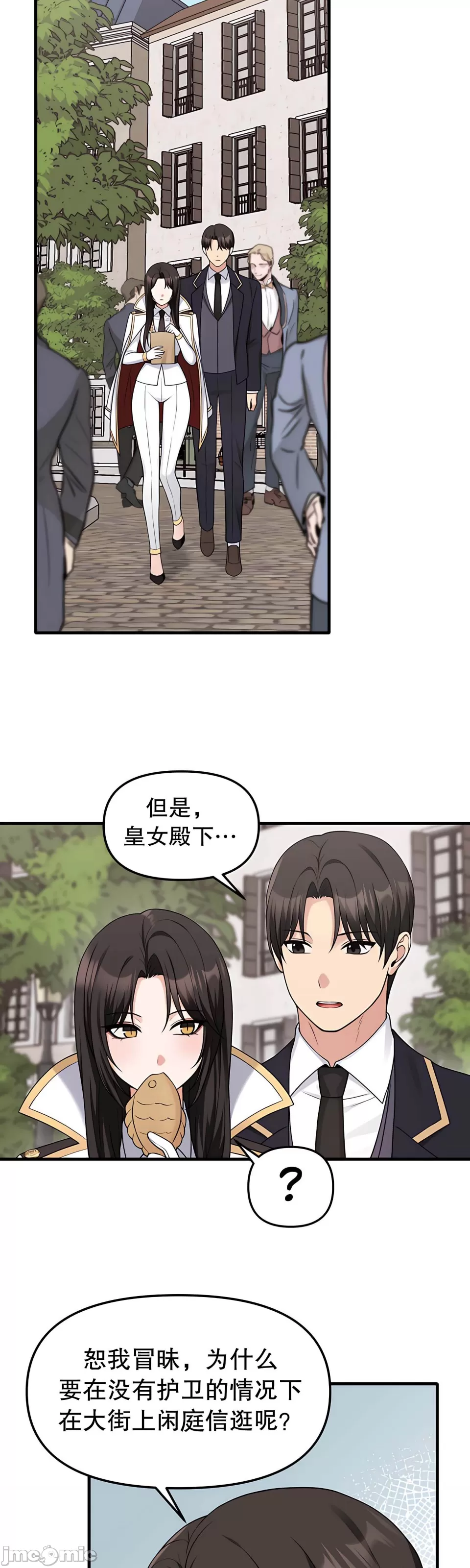 抖M女仆 第二季
