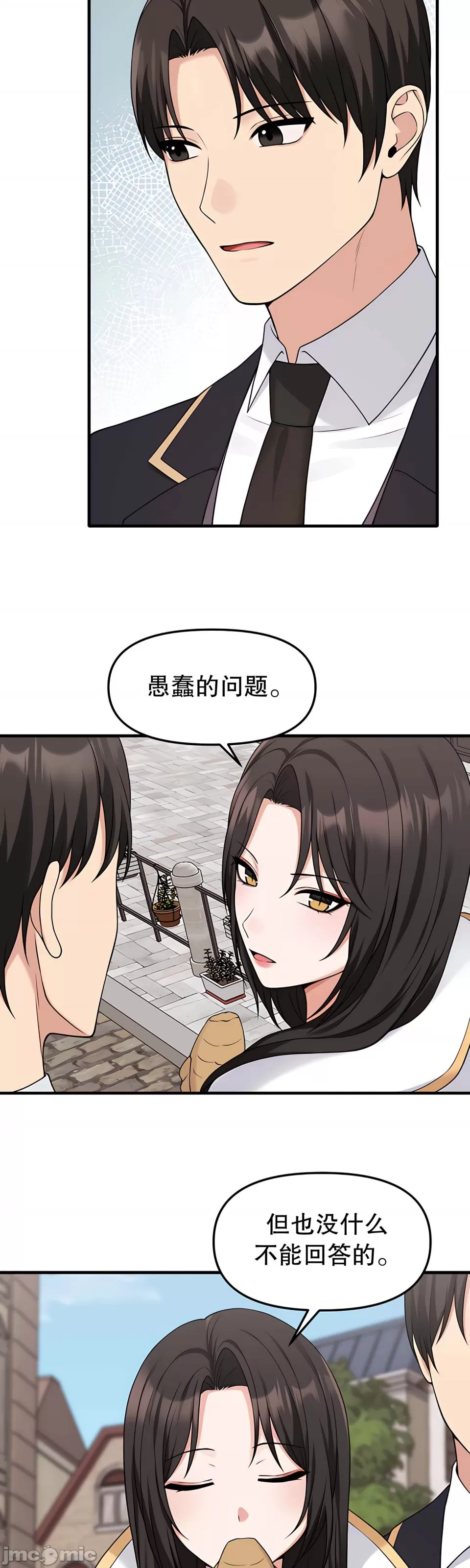 抖M女仆 第二季