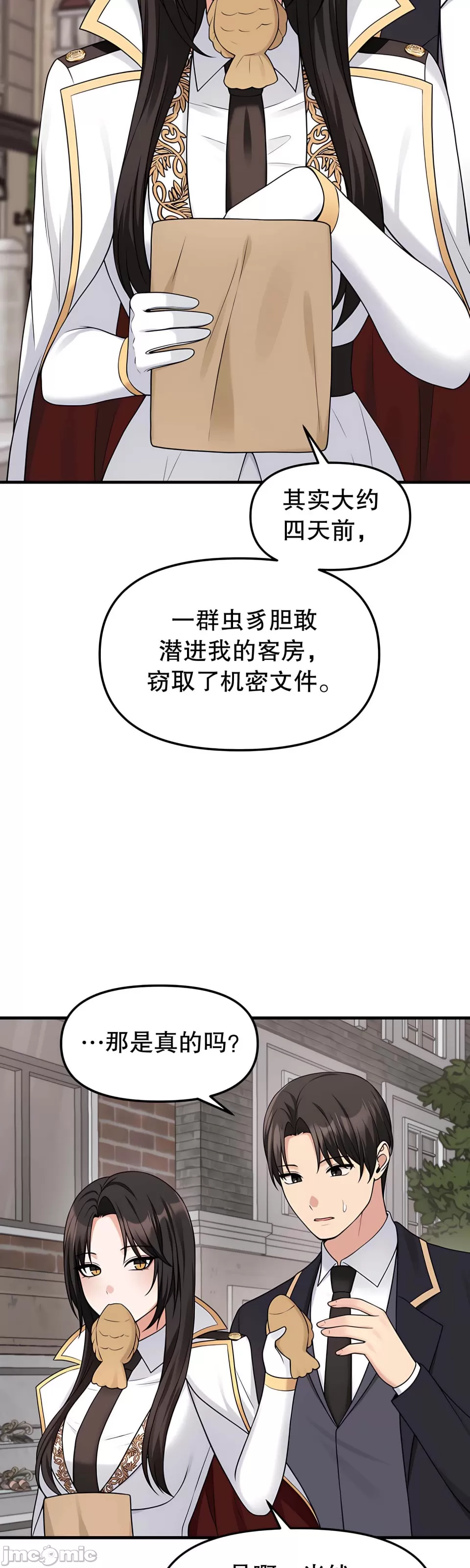 抖M女仆 第二季