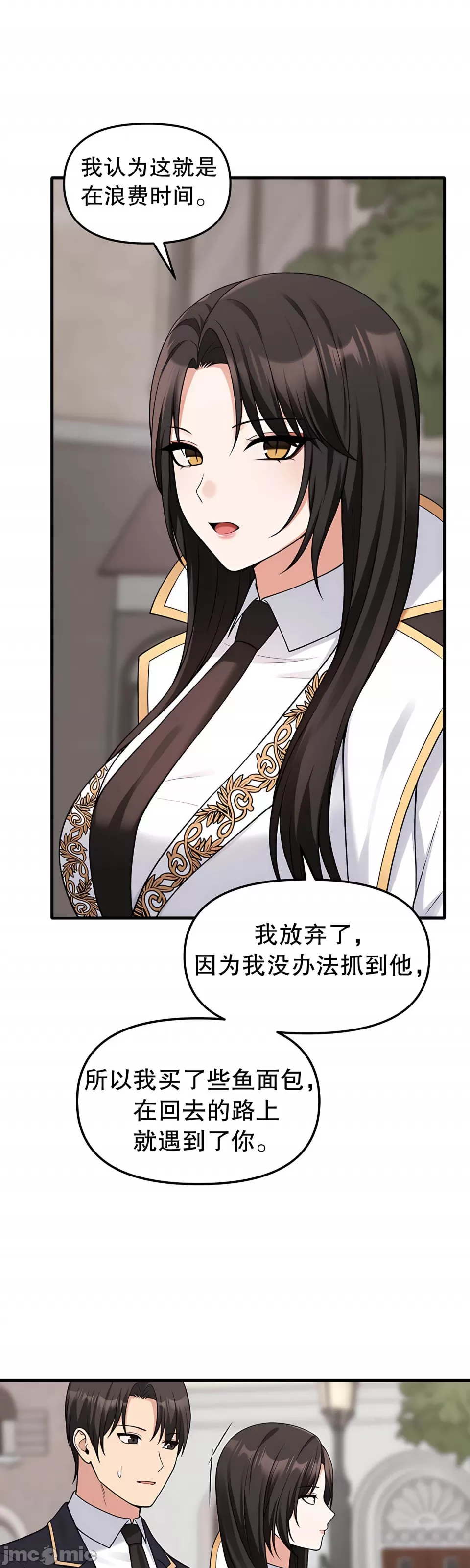 抖M女仆 第二季