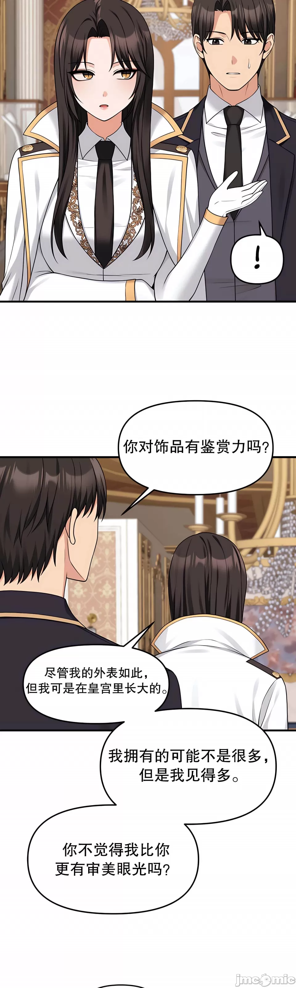 抖M女仆 第二季