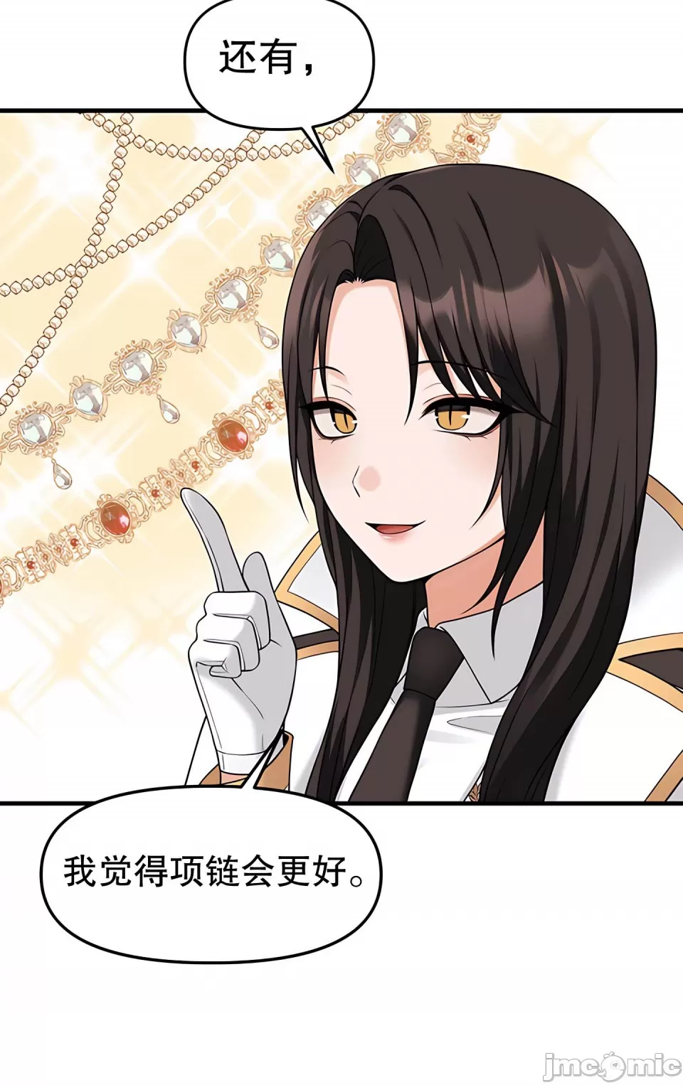 抖M女仆 第二季