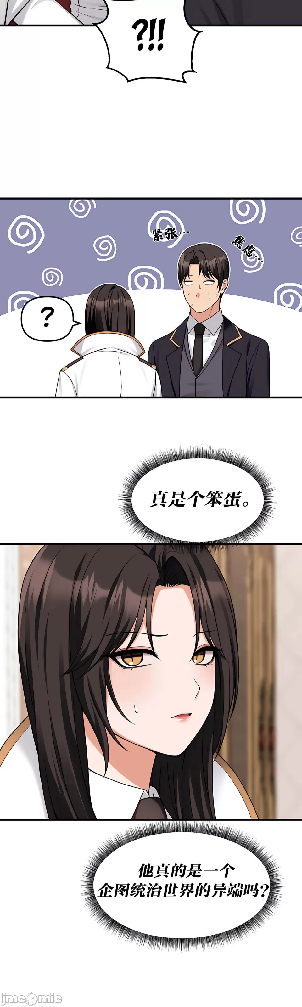 抖M女仆 第二季
