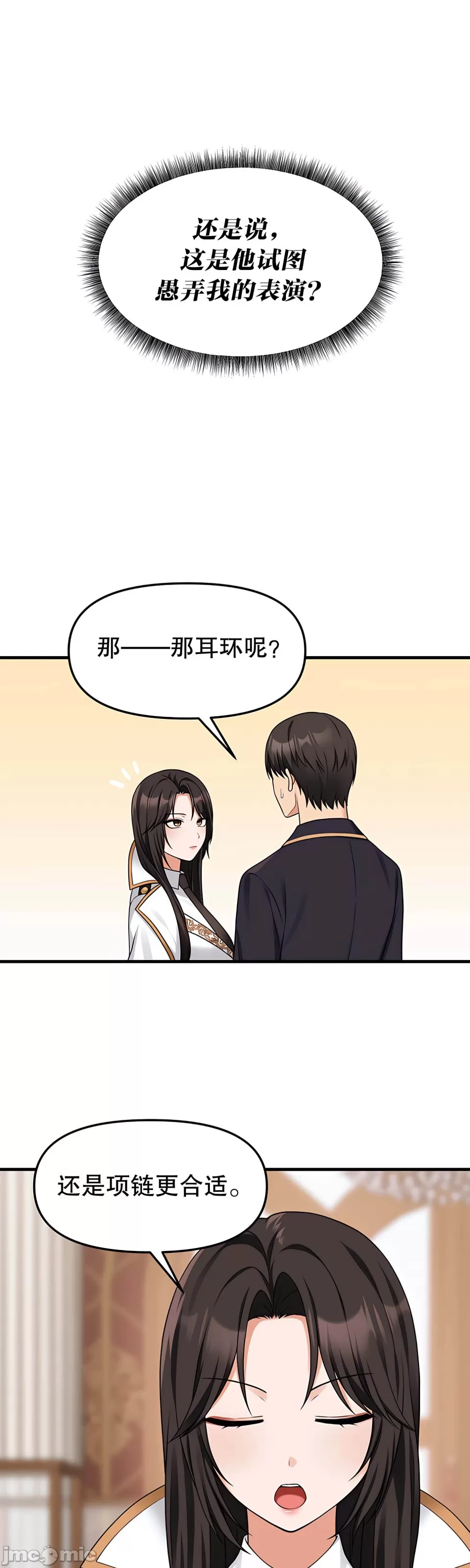 抖M女仆 第二季