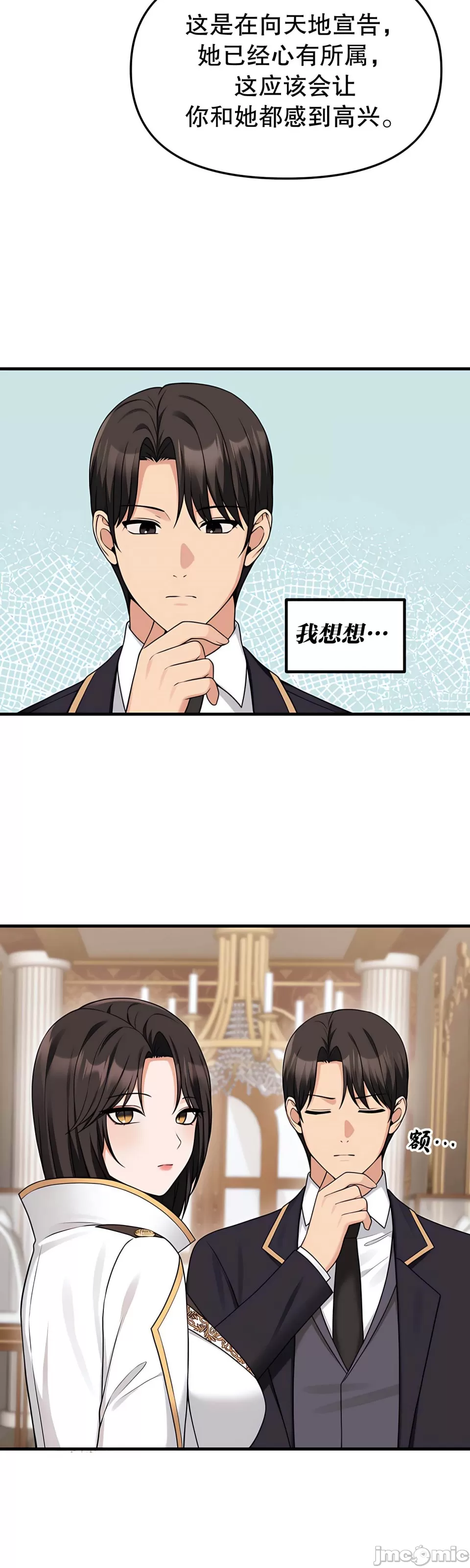 抖M女仆 第二季