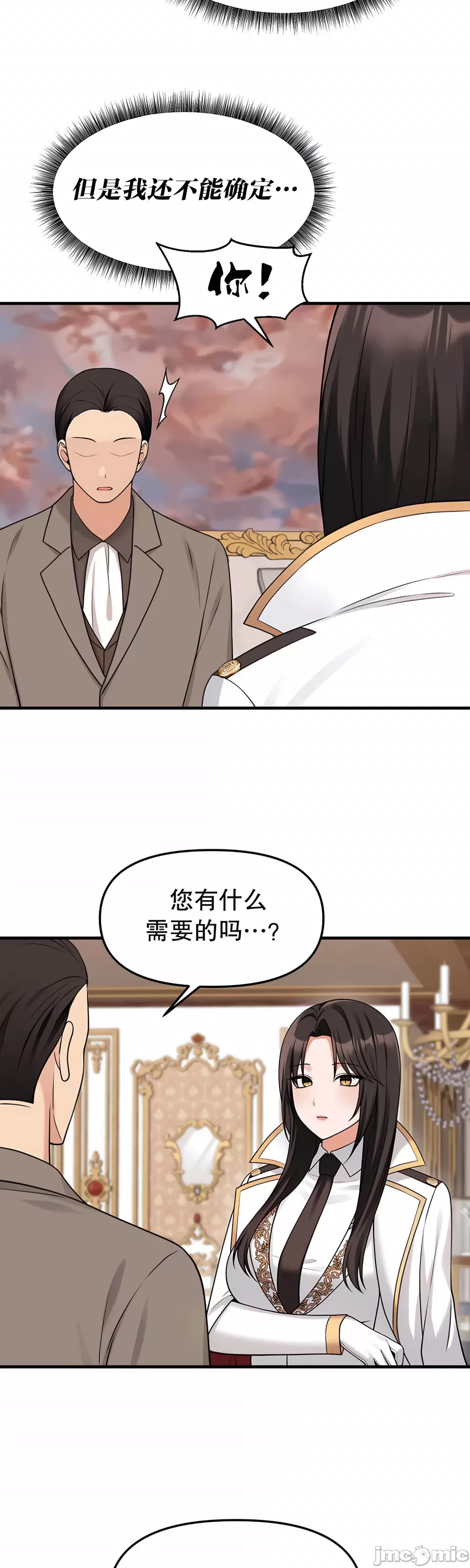 抖M女仆 第二季