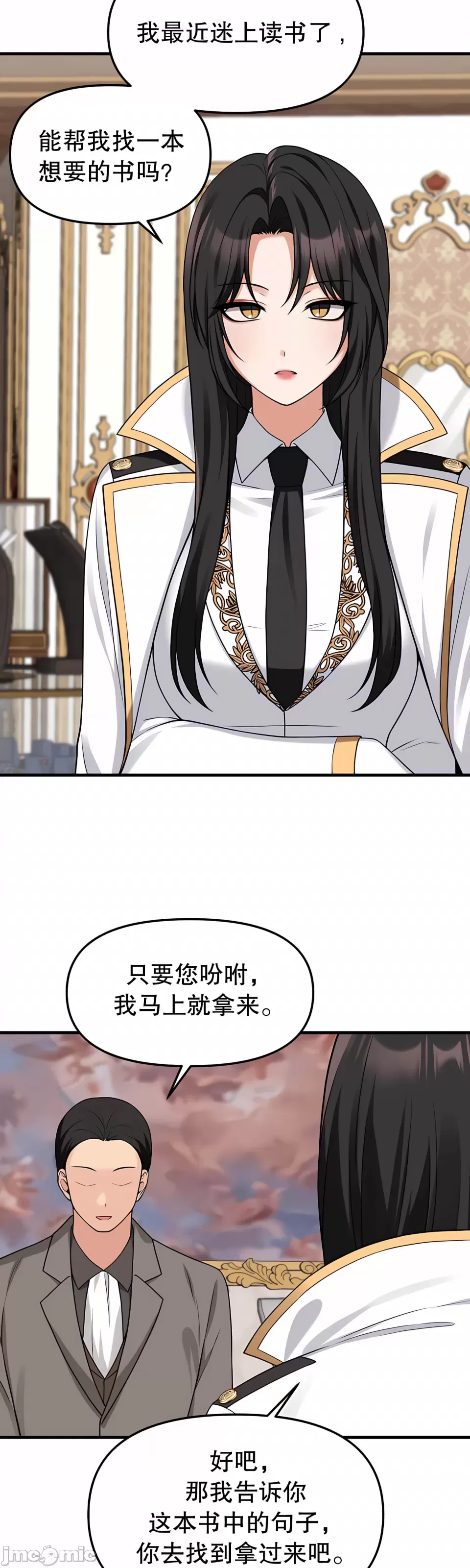 抖M女仆 第二季