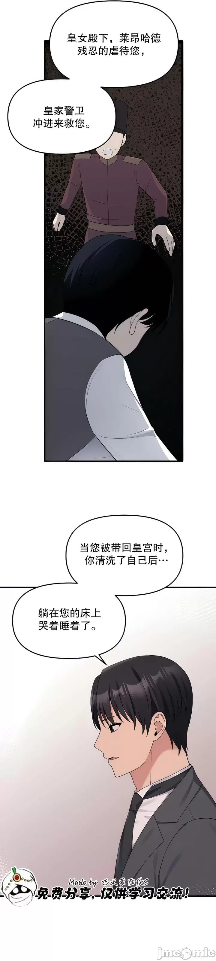 抖M女仆 第二季