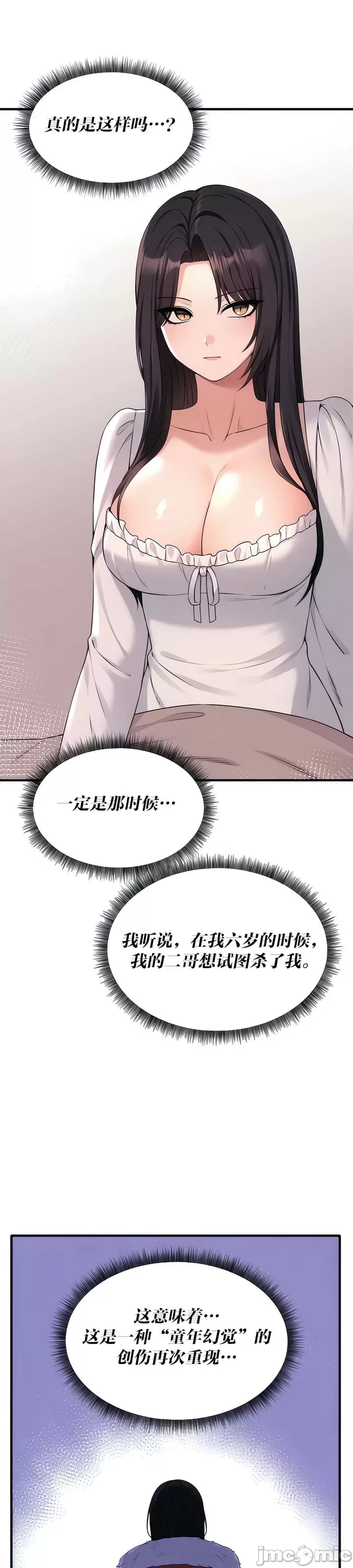 抖M女仆 第二季