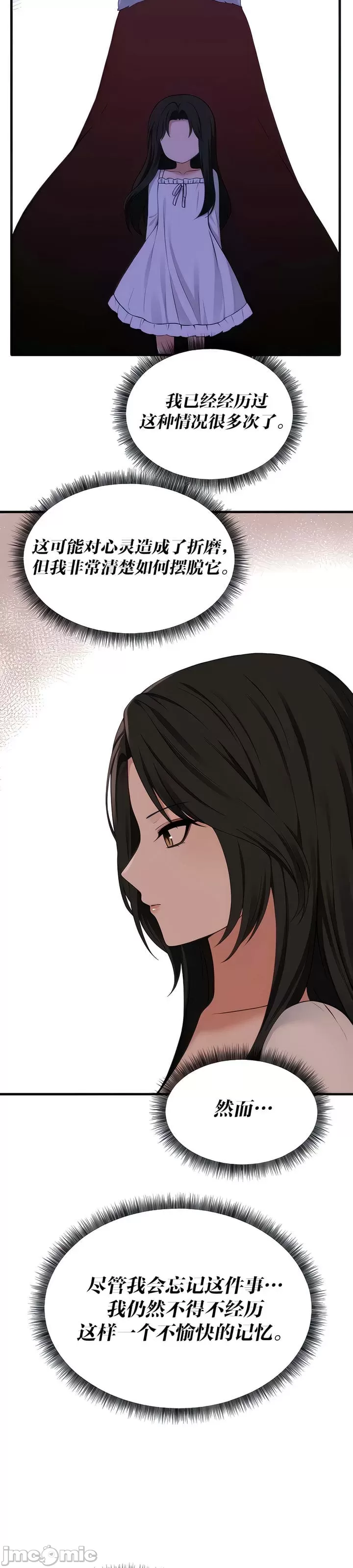 抖M女仆 第二季