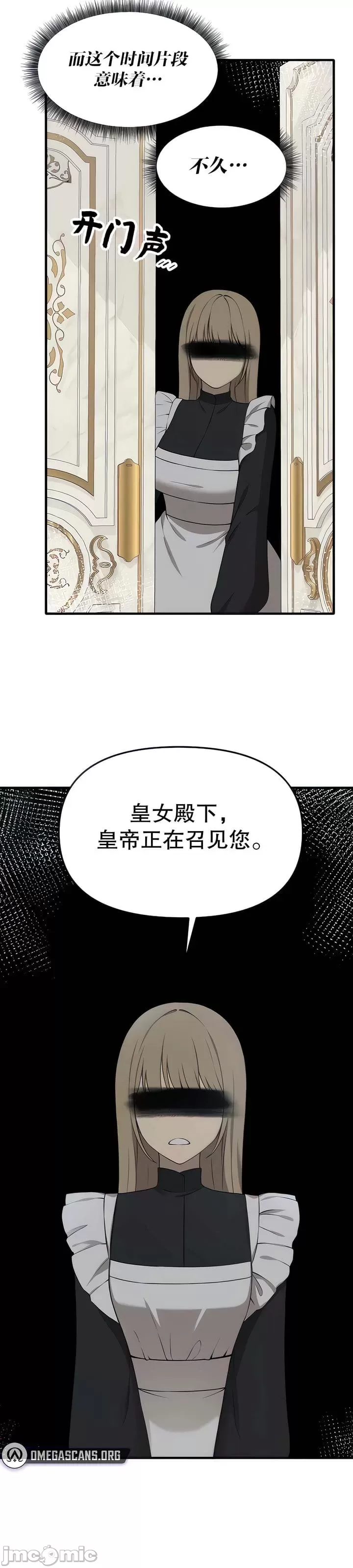抖M女仆 第二季