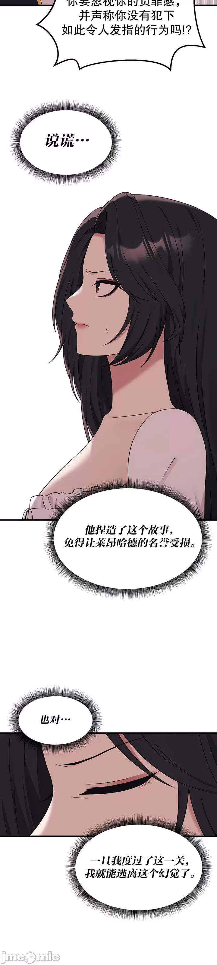 抖M女仆 第二季