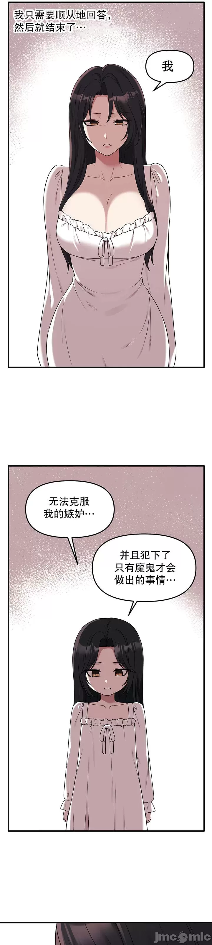 抖M女仆 第二季