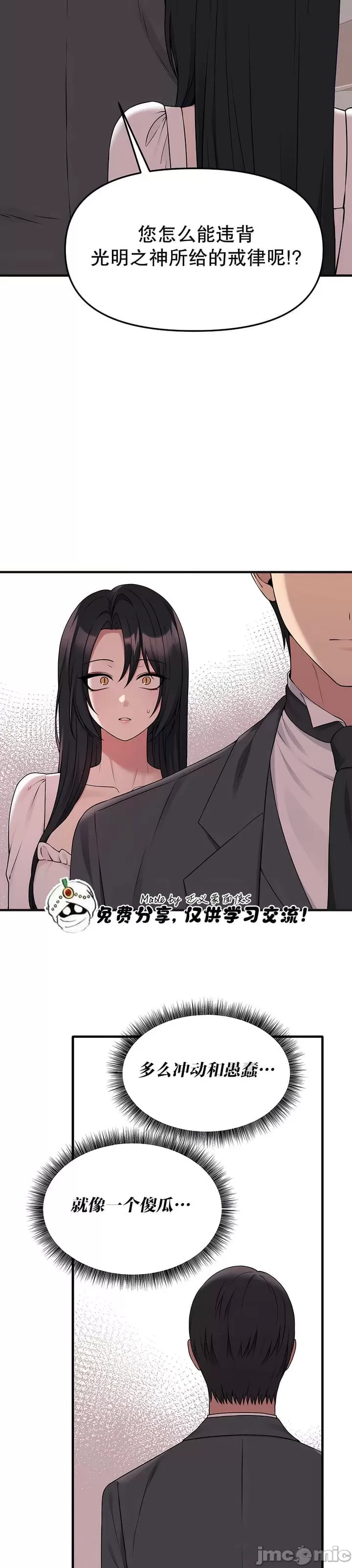 抖M女仆 第二季