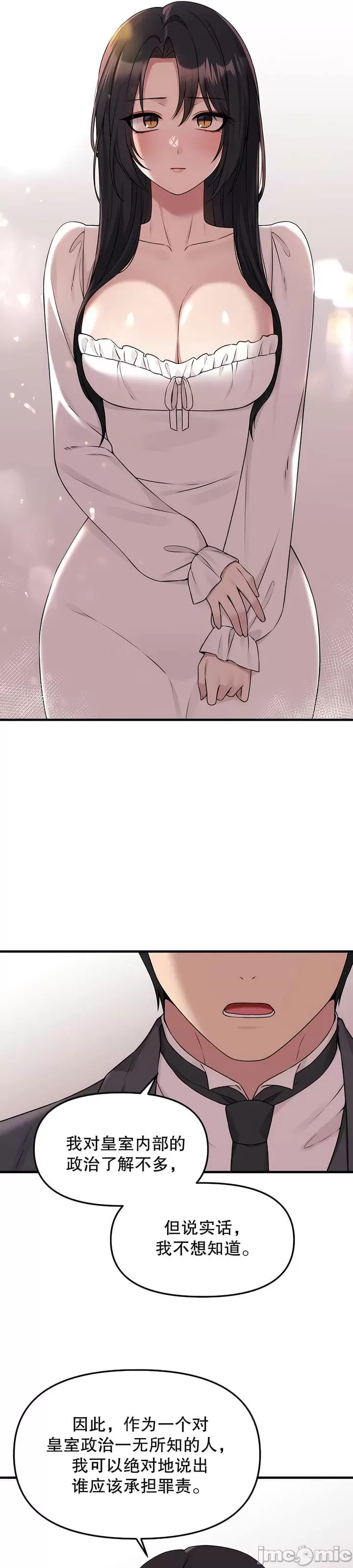 抖M女仆 第二季
