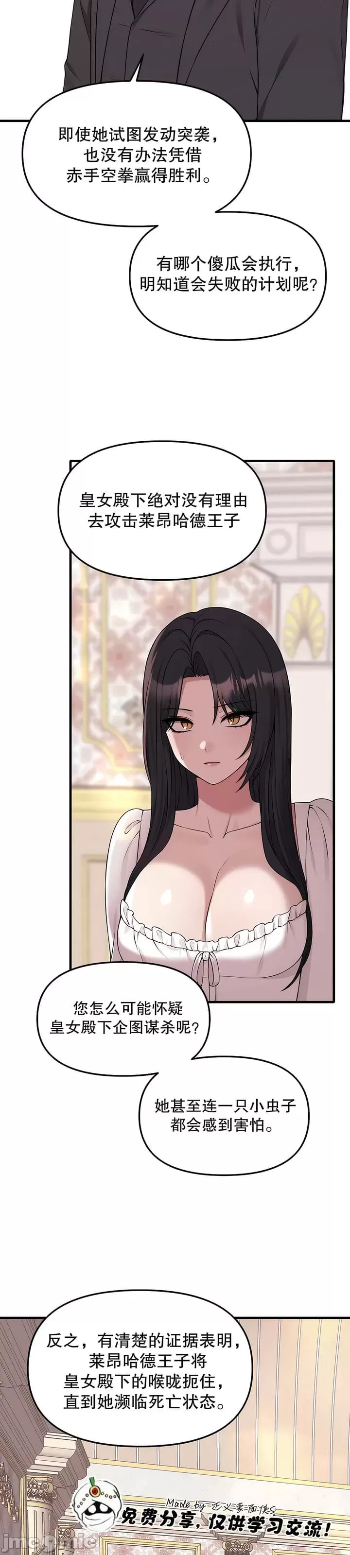 抖M女仆 第二季