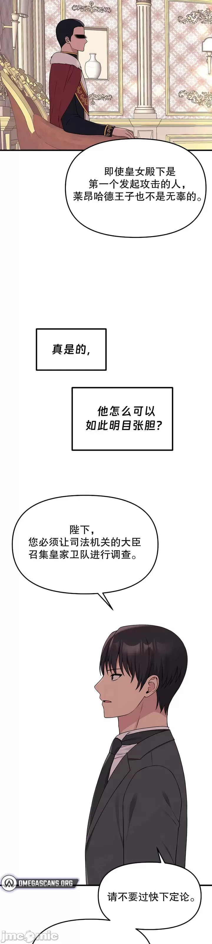 抖M女仆 第二季