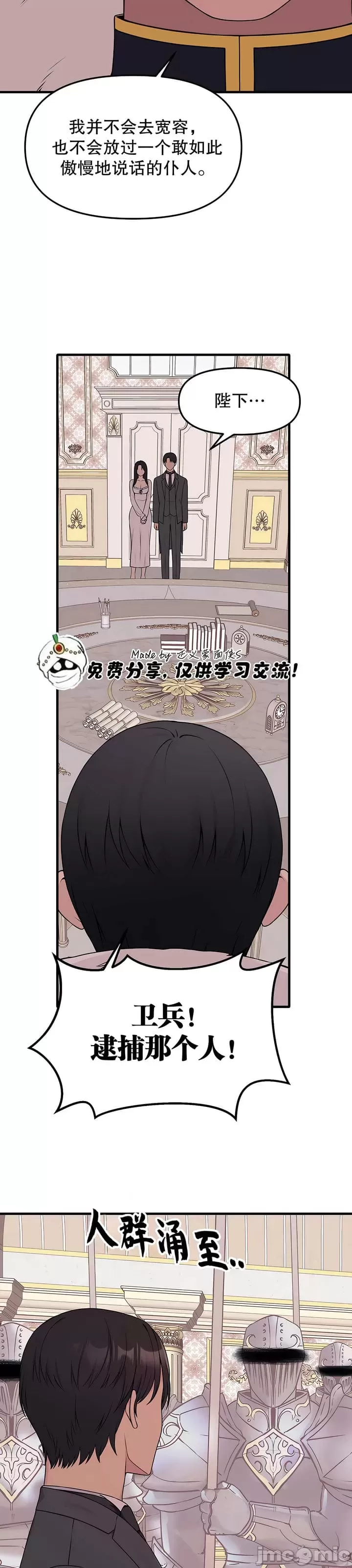 抖M女仆 第二季