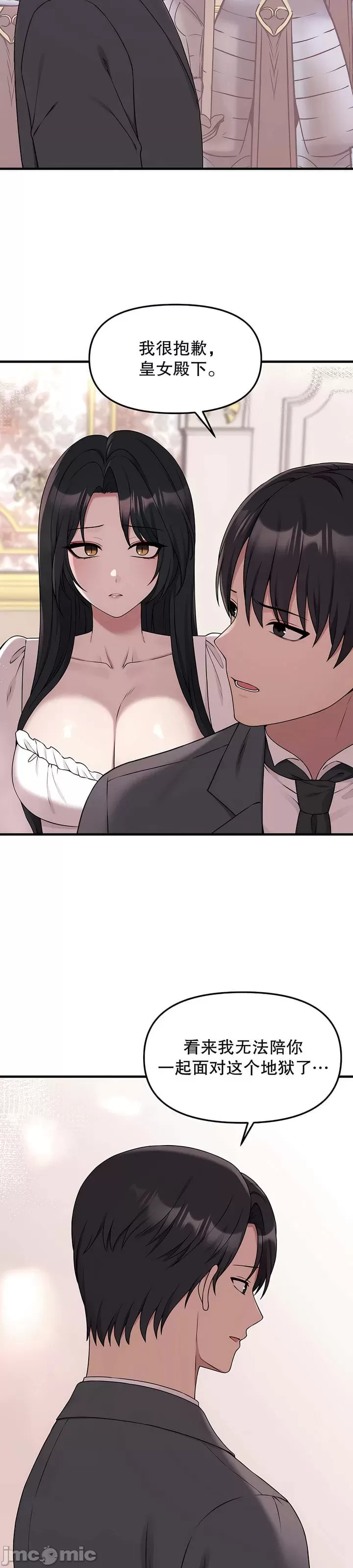 抖M女仆 第二季