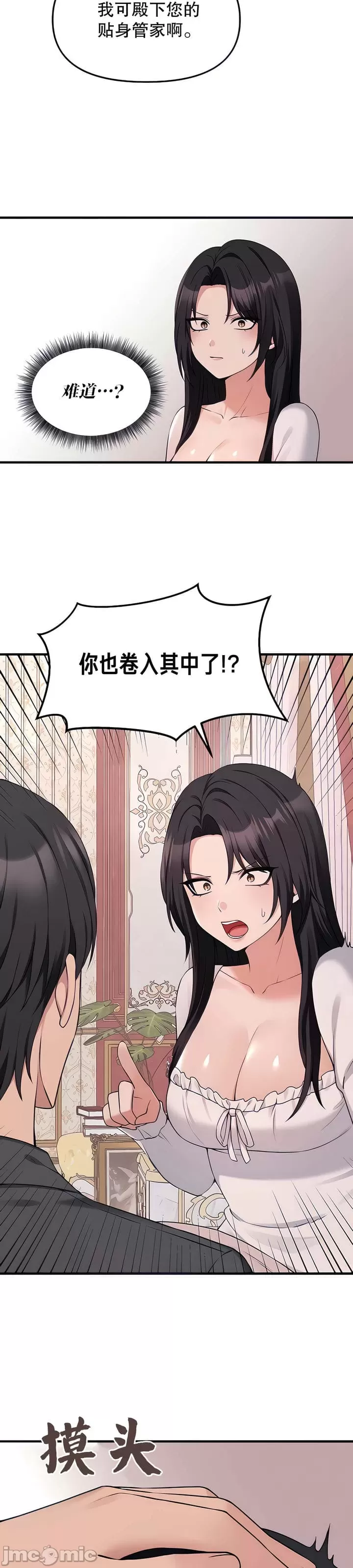 抖M女仆 第二季