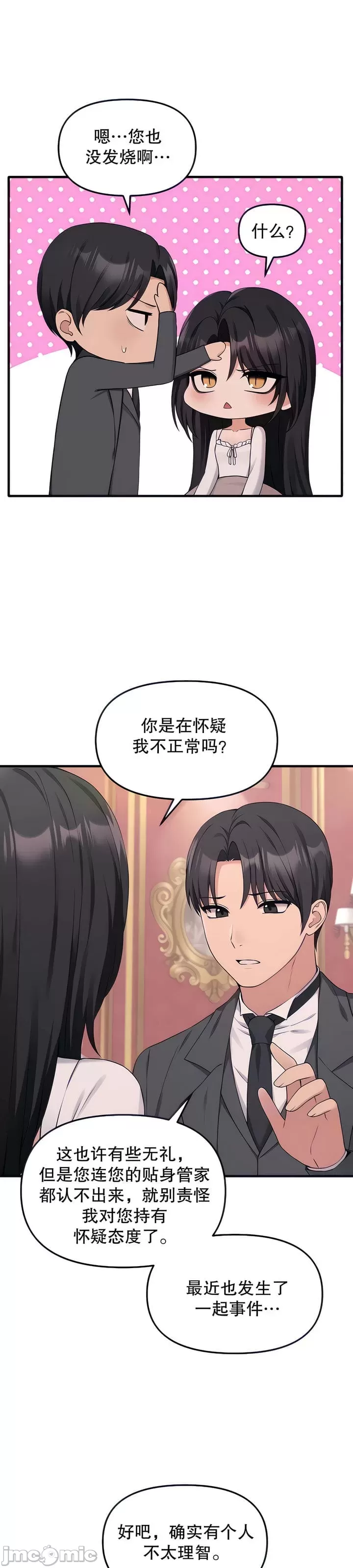抖M女仆 第二季