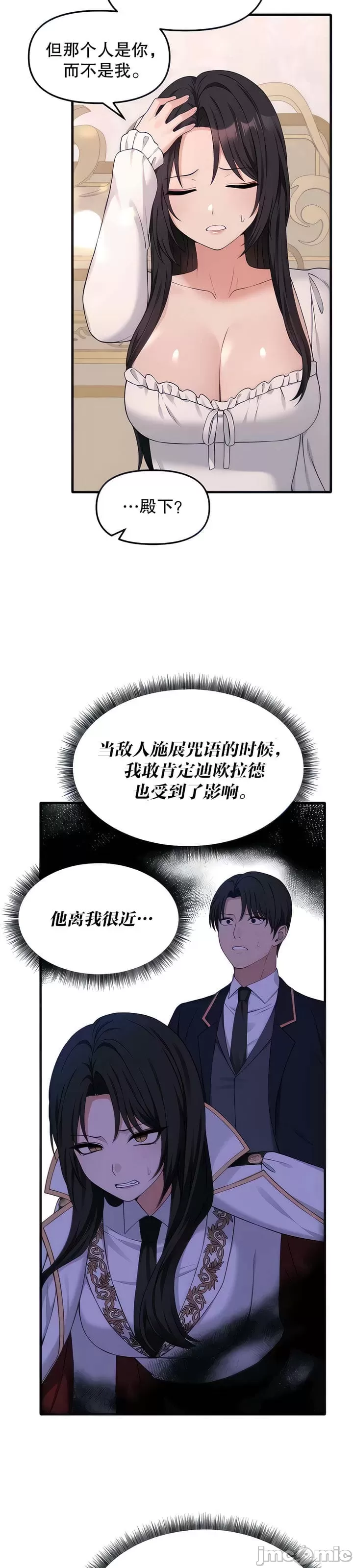 抖M女仆 第二季