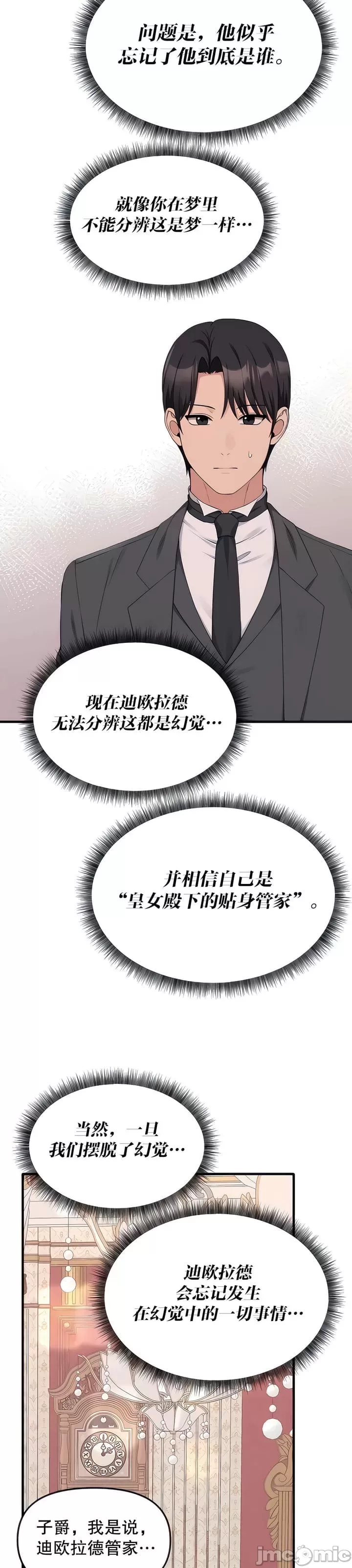 抖M女仆 第二季