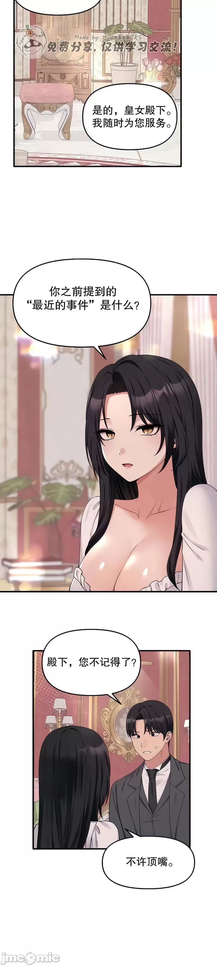 抖M女仆 第二季