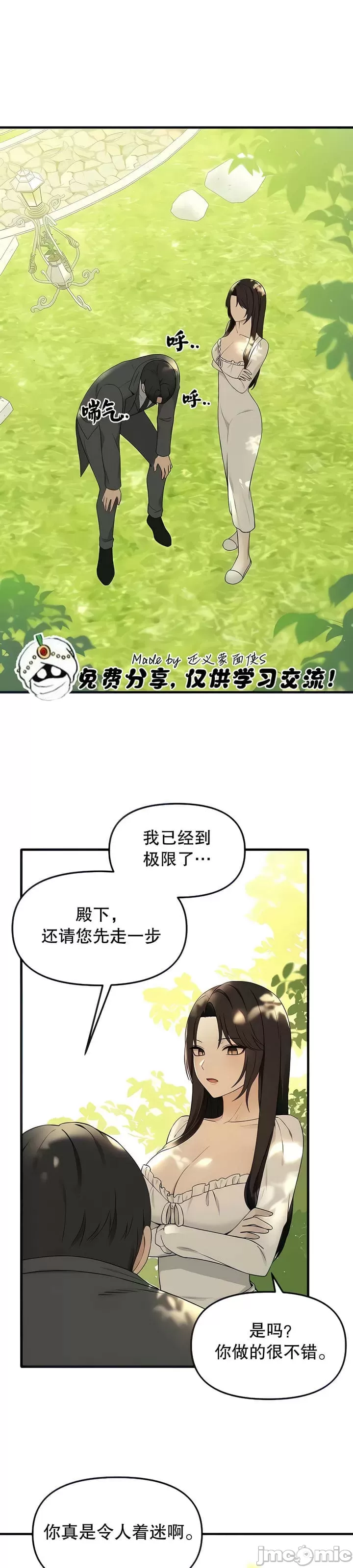 抖M女仆 第二季